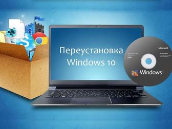 Переустановка Windows, установка офис приложений