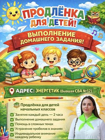 Репетитор начальных классов