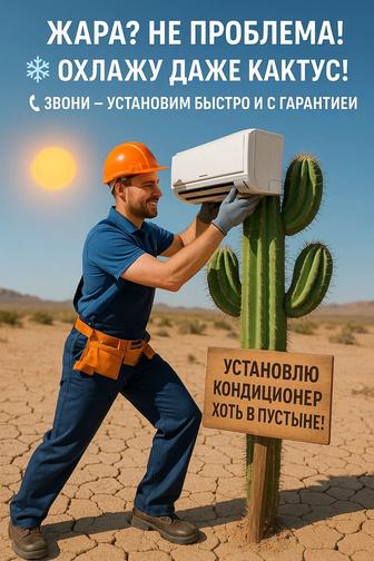 Установка кондиционера