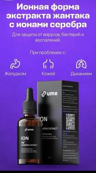 Ионная форма экстракта Жантака