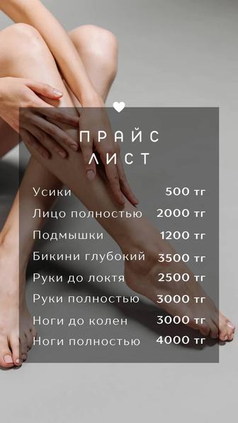 Услуги Шугаринг