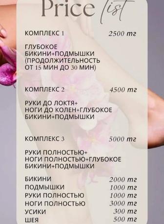 Шугаринг Акция весь декабрь.