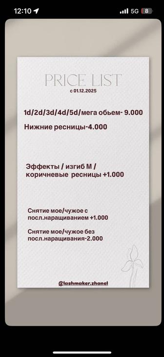 Услуги по наращиванию ресниц-все объемы,изгиб М,эффекты