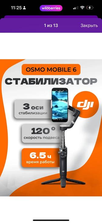 Стабилизатор для смартфона is I mobile 6