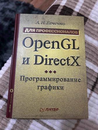 Книга Программирование Графики