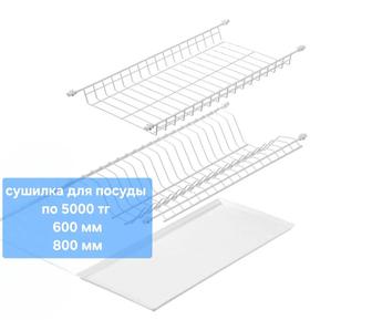Продам сушилка для посуды