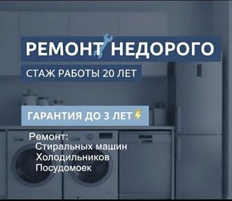 Ремонт стиральных машин Установка стиральных машин