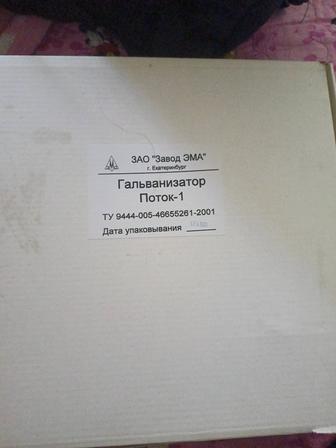 Продам электрофорез