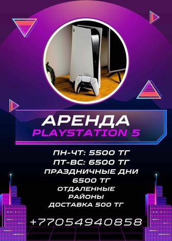 Аренда пс5/Ps5/Playstation5