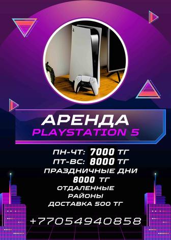 Аренда пс5/Ps5/Playstation5