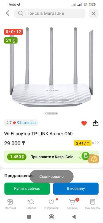 Продам новые Wi-Fi роутер TP-LINK Archer C60
