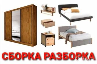 Сборка или разборка мебели