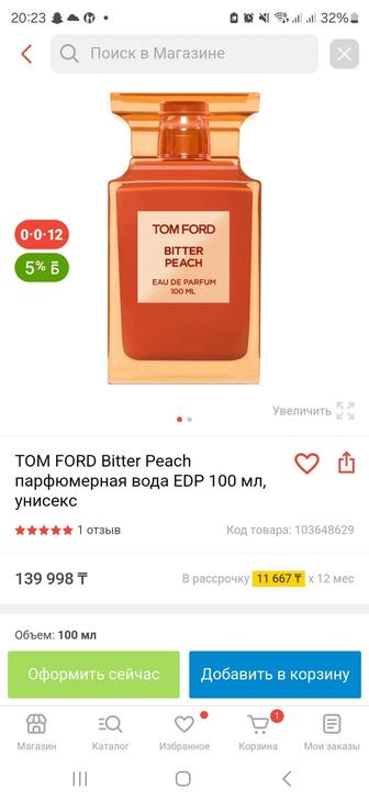 TOM FORD Bitter Peach, унисекс, объем 100 мл.