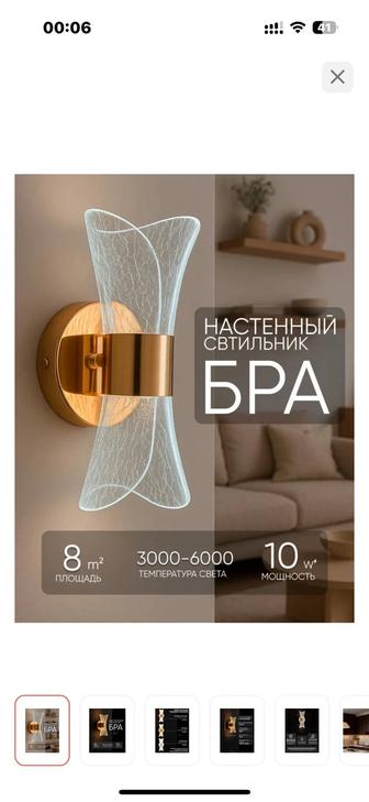 Продам новый настенный светильник (бра) 2 шт.