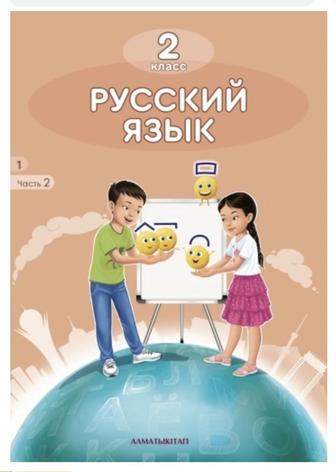 Учебник по русскому языку 2 класс