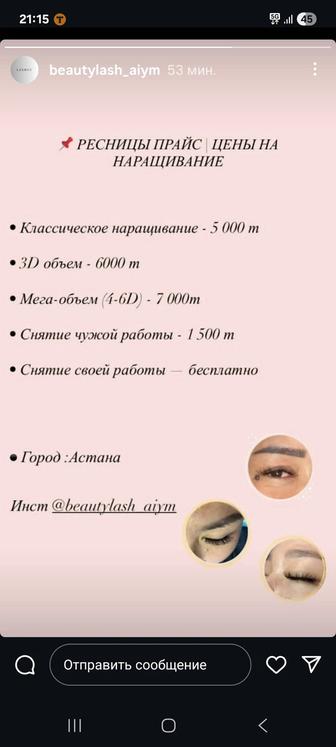 Наращивание ресниц