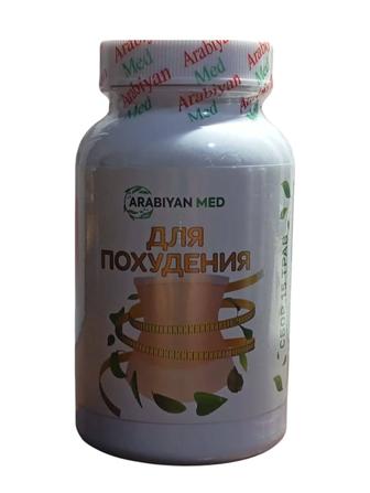 Arabian Med для похудения
