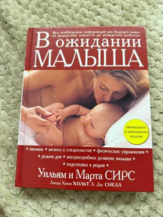 В ожидании малыша Уильям и Марта Сирс