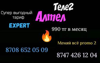 Теле2 / Алтел