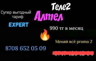 Теле2 / Алтел