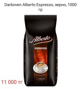 Кофе в зернах Darboven Alberto Espresso , зерно, 1000 гр