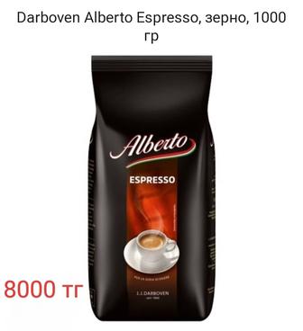 Кофе в зернах Darboven Alberto Caffe Crema и Espresso , зерно, 1000 гр