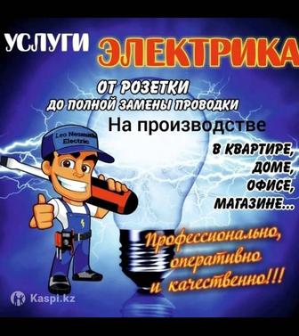 Электрик на профессиональном уровне дешево и качественно