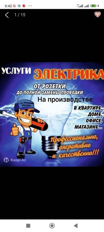 Электрик на профессиональном уровне дешево и качественно
