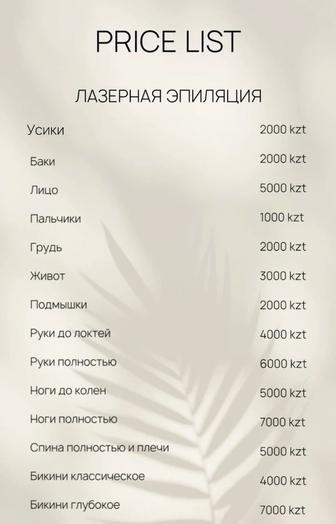 Лазерная эпиляция