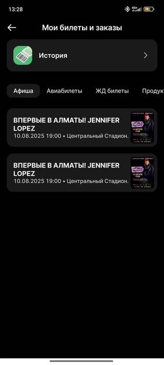 2 билета на Jlo