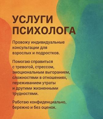 Услуги психолога