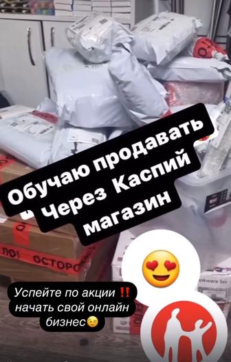 обучение каспий магазину