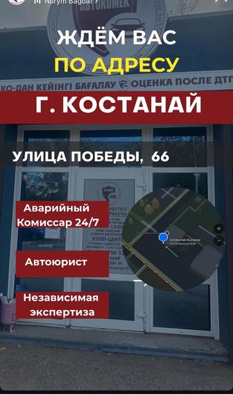 Автоюрист .Помощь при дтп