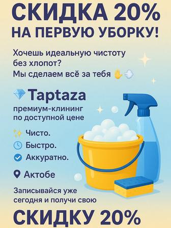 Уборка, клининг, уборка после гостей