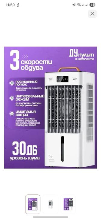 Вентилятор, увлажнитель и малость охлаждения