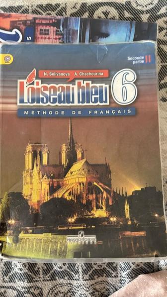 Учебник по французскому языку