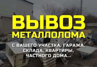 Прием металла, металлолом