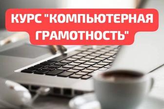 УЦ VICTORY курс Компьютерная грамотность