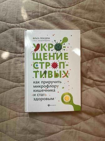 Укрощение строптивых Ольга Лебедева