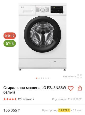 Стиральная машина LG