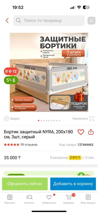 Новые бортики!