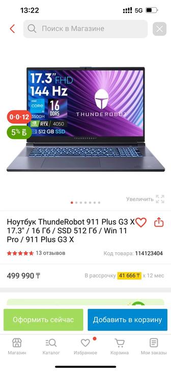 Ноутбук Игровой