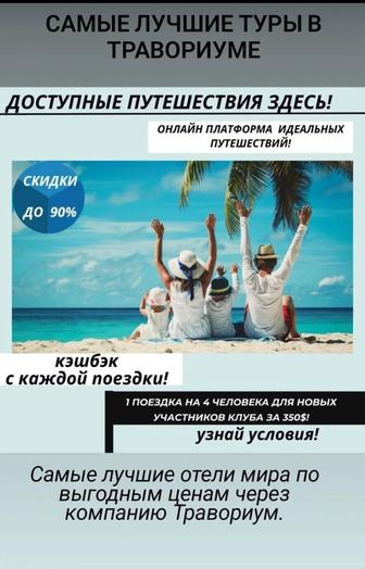 Отели, туры со скидкой 70%