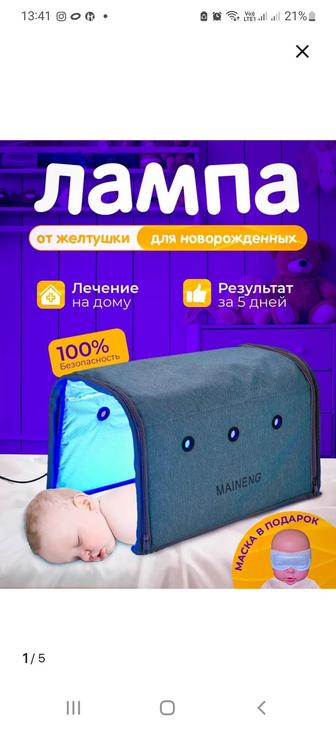 Продам лампу от желтушки