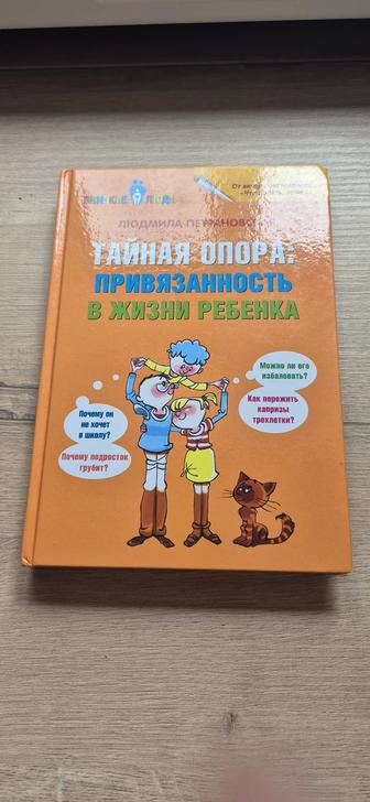 Книга Л. Петрановской Тайная опора
