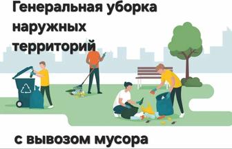 Уборка Наружных Территорий