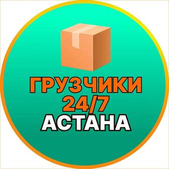 Грузчики 24/7