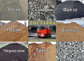 Балласт песок щебень чернозем вывоз мусора