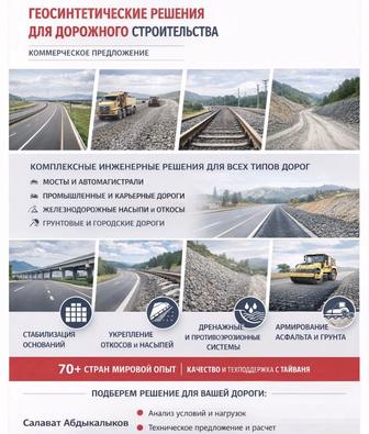 Строительство Дороги Реконструкция Любой сложности. Компания из Тайвань.