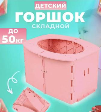 Складной дорожный горшок до 50кг